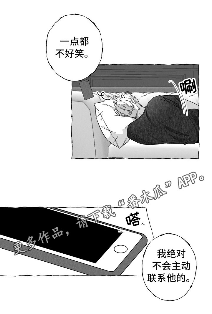 《我的真心实意》漫画最新章节第24章：不联系免费下拉式在线观看章节第【1】张图片