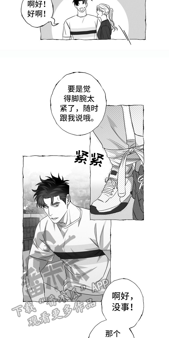 《我的真心实意》漫画最新章节第25章：运动会免费下拉式在线观看章节第【8】张图片