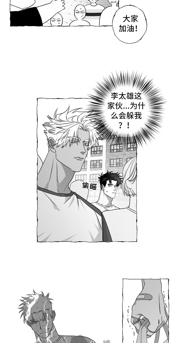 《我的真心实意》漫画最新章节第25章：运动会免费下拉式在线观看章节第【12】张图片