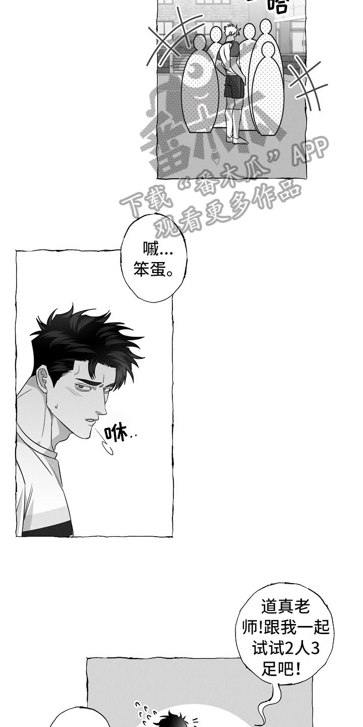 《我的真心实意》漫画最新章节第25章：运动会免费下拉式在线观看章节第【9】张图片