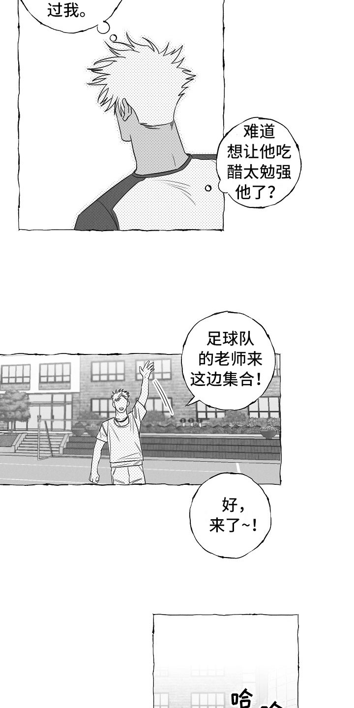 《我的真心实意》漫画最新章节第25章：运动会免费下拉式在线观看章节第【10】张图片