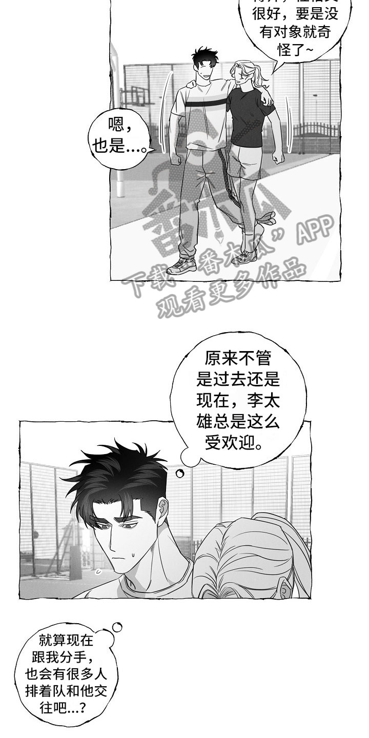 《我的真心实意》漫画最新章节第25章：运动会免费下拉式在线观看章节第【5】张图片