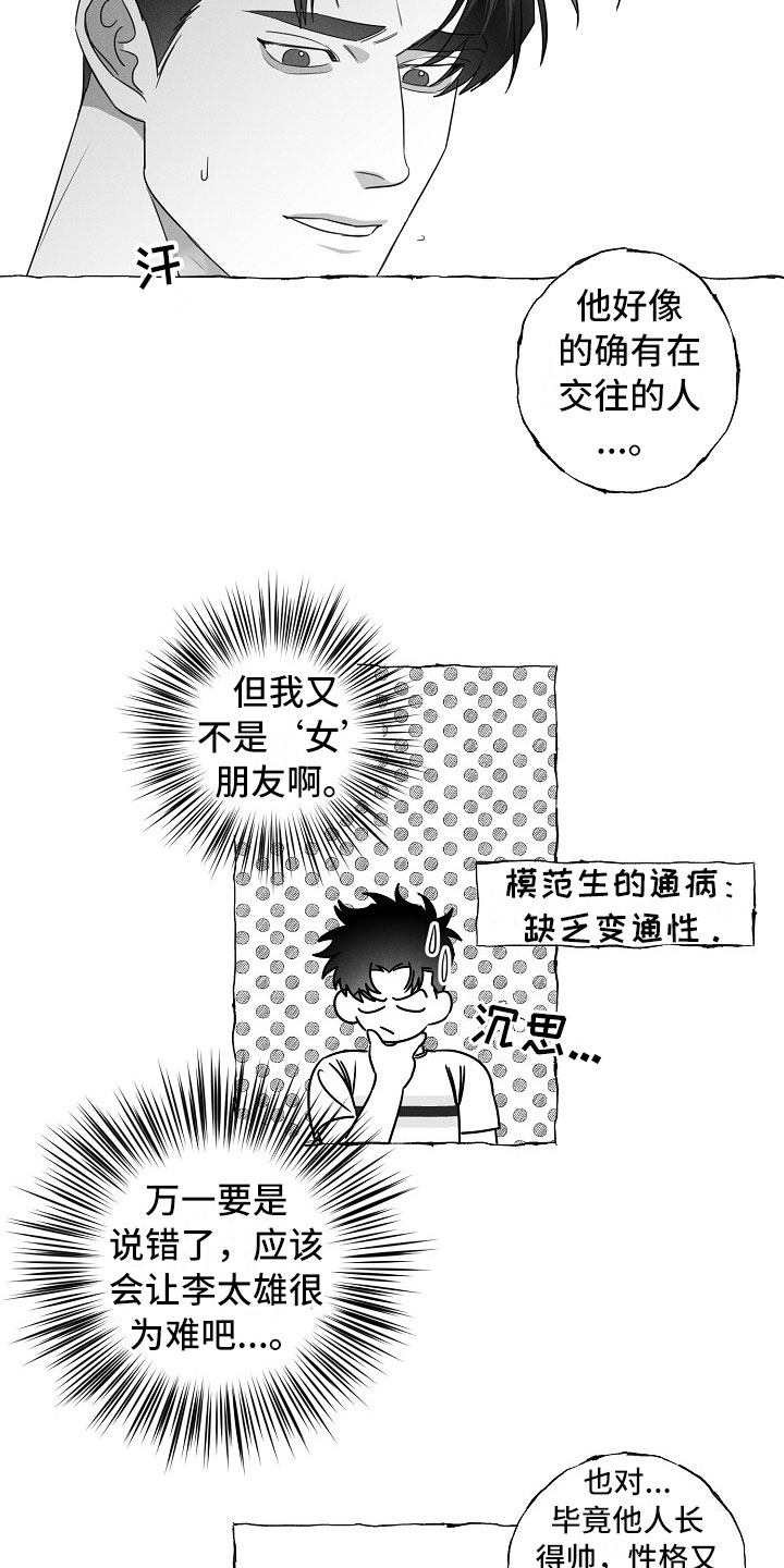 《我的真心实意》漫画最新章节第25章：运动会免费下拉式在线观看章节第【6】张图片