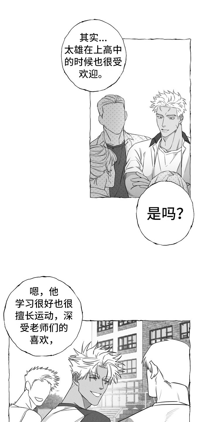 《我的真心实意》漫画最新章节第25章：运动会免费下拉式在线观看章节第【4】张图片