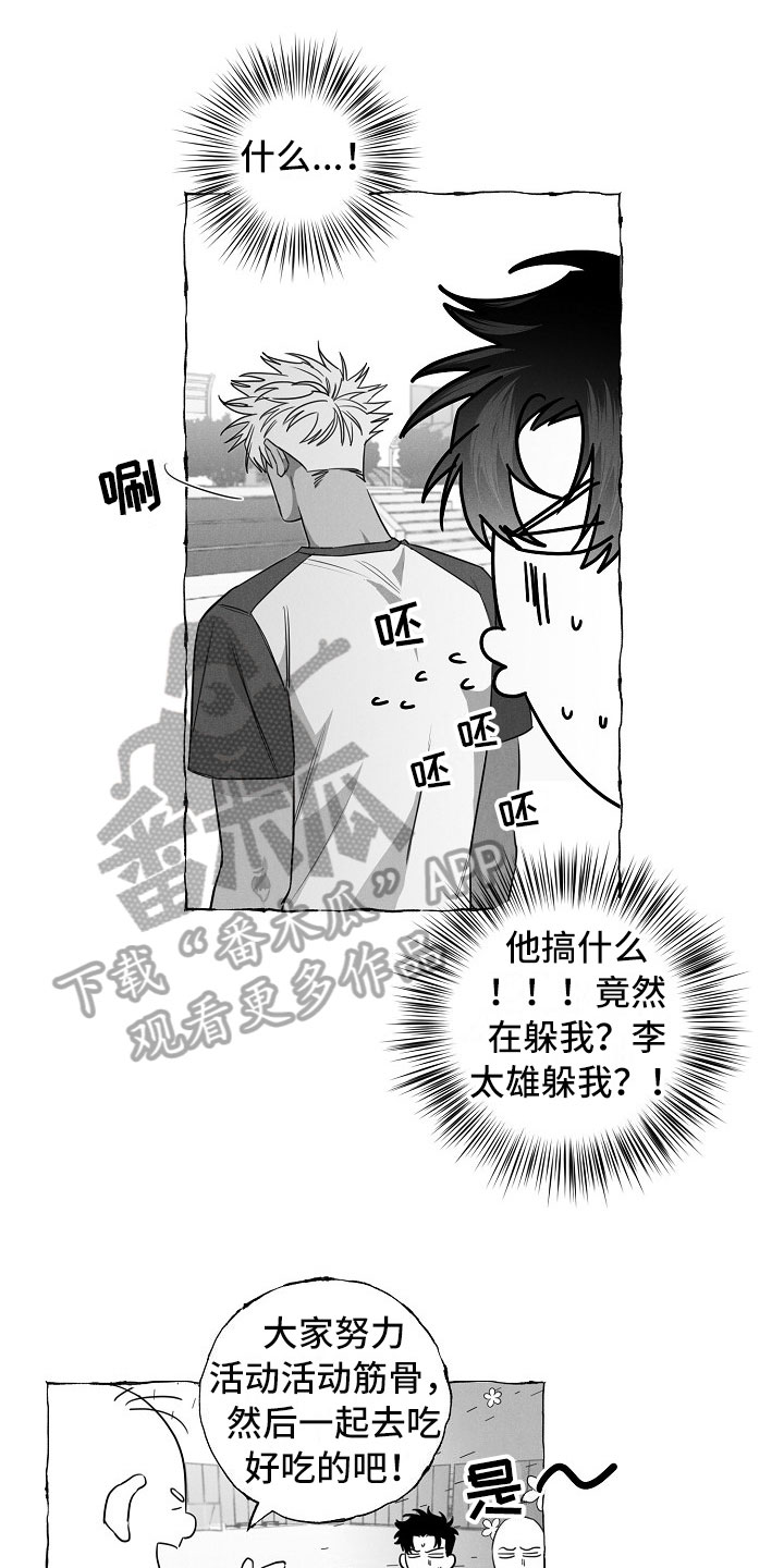 《我的真心实意》漫画最新章节第25章：运动会免费下拉式在线观看章节第【13】张图片