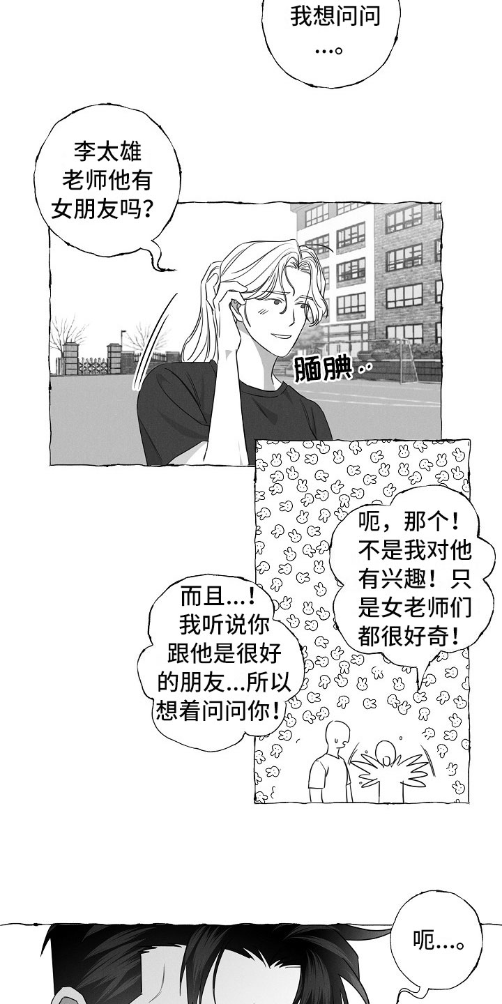 《我的真心实意》漫画最新章节第25章：运动会免费下拉式在线观看章节第【7】张图片