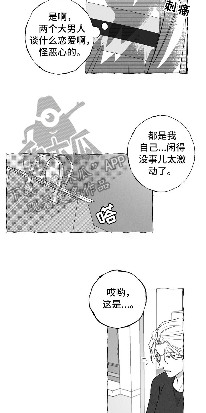 《我的真心实意》漫画最新章节第26章：快递免费下拉式在线观看章节第【8】张图片