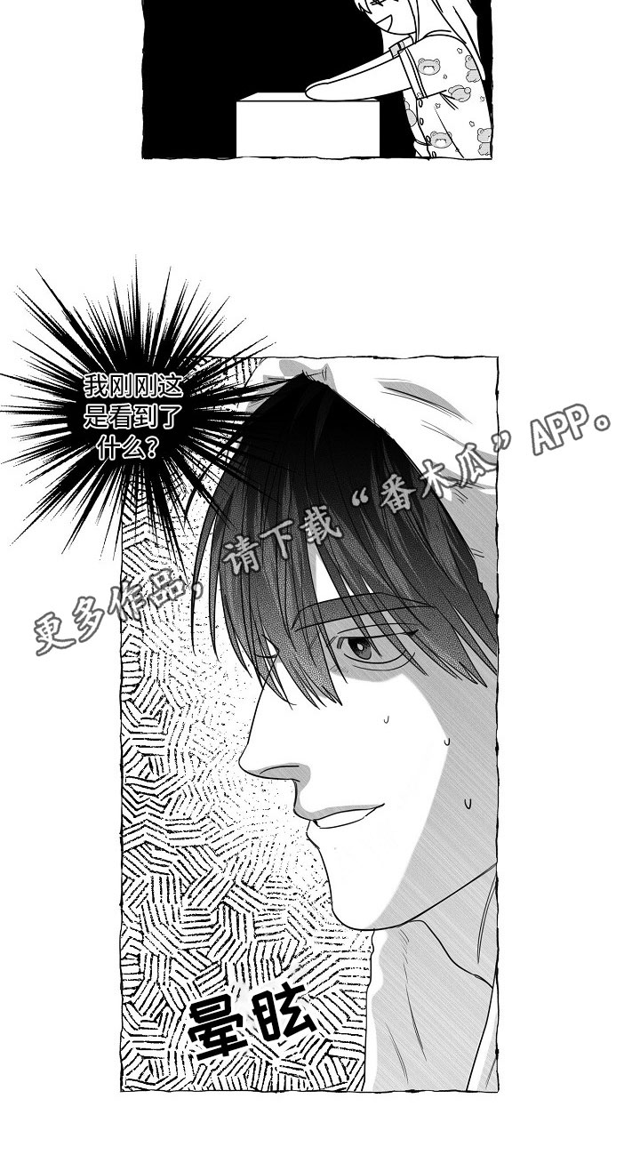 《我的真心实意》漫画最新章节第26章：快递免费下拉式在线观看章节第【1】张图片