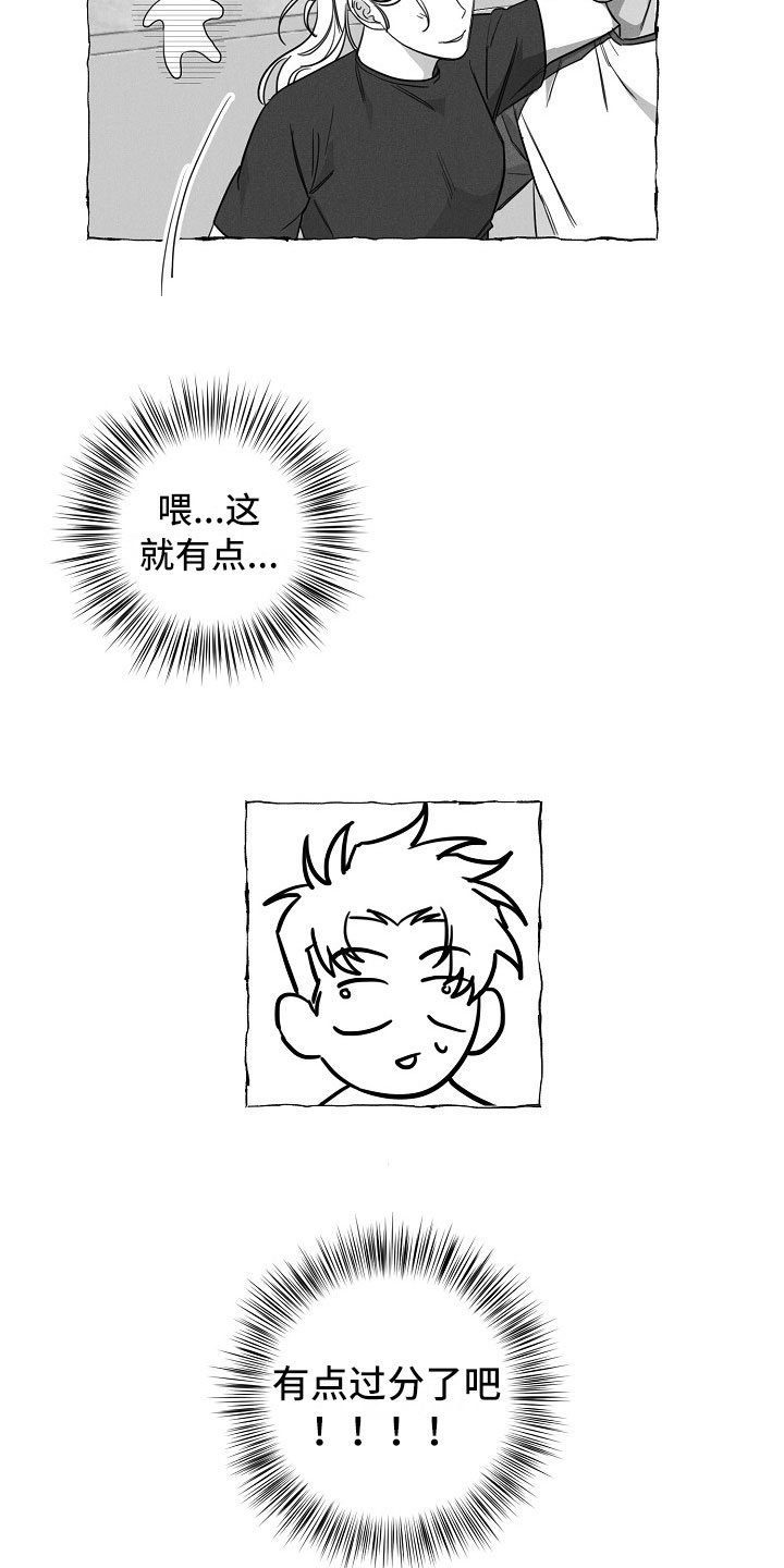 《我的真心实意》漫画最新章节第26章：快递免费下拉式在线观看章节第【15】张图片