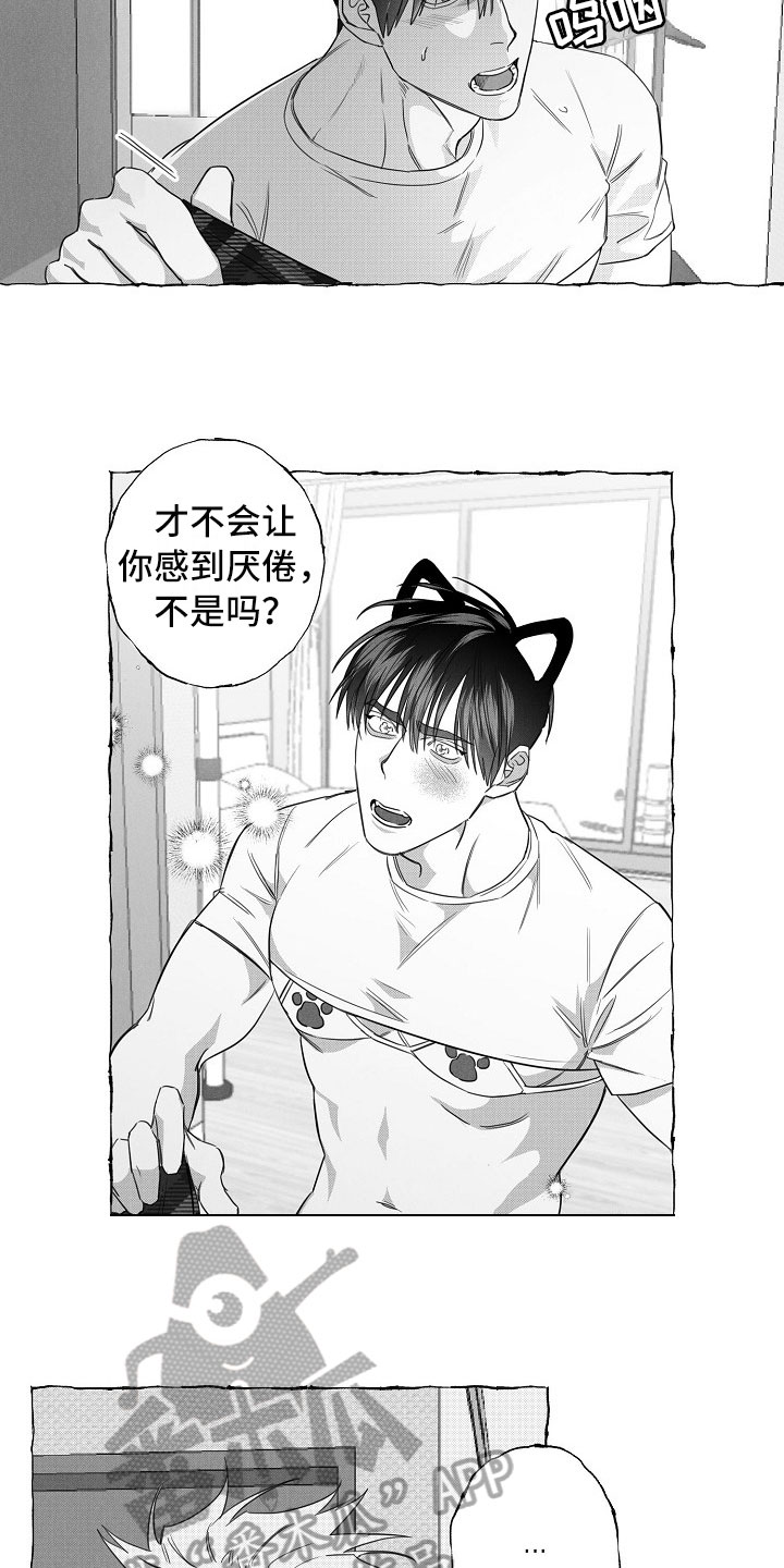 《我的真心实意》漫画最新章节第27章：决心免费下拉式在线观看章节第【4】张图片