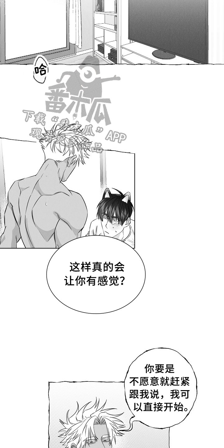 《我的真心实意》漫画最新章节第28章：破例配合免费下拉式在线观看章节第【13】张图片