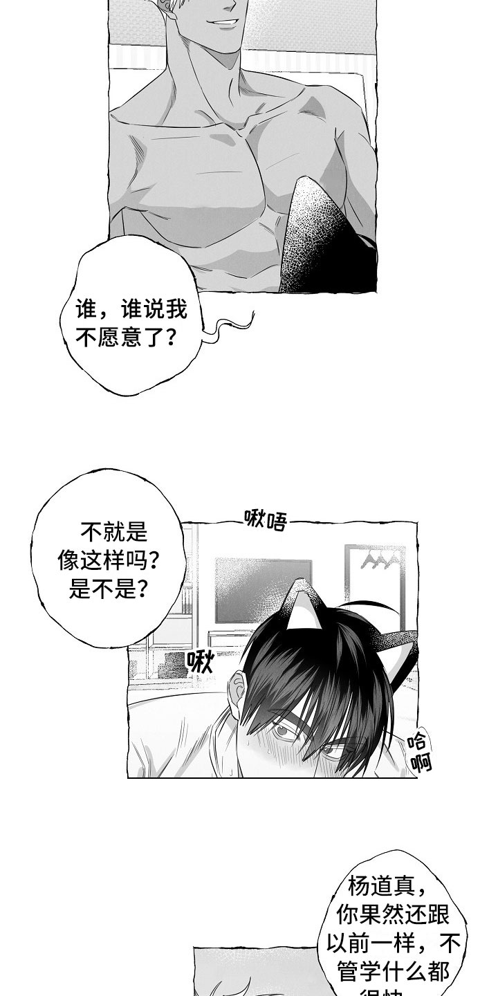 《我的真心实意》漫画最新章节第28章：破例配合免费下拉式在线观看章节第【12】张图片