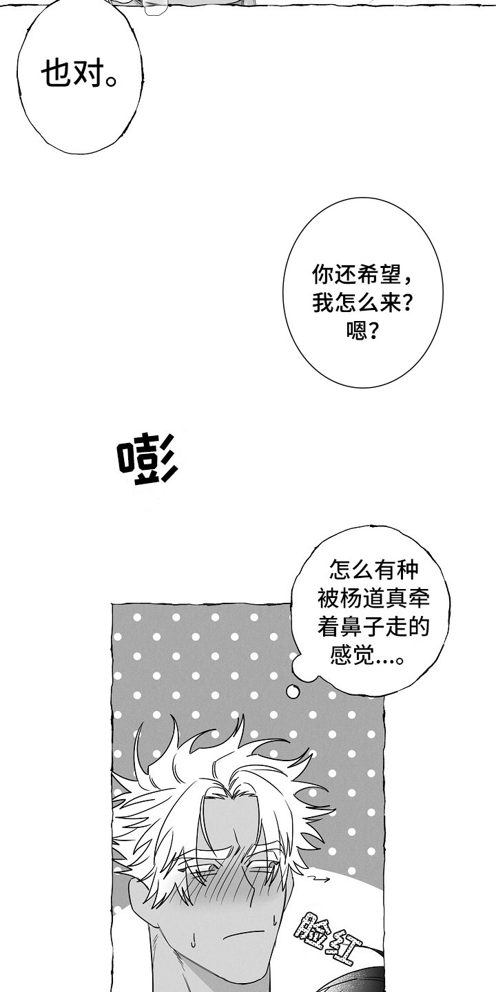 《我的真心实意》漫画最新章节第29章：心有灵犀免费下拉式在线观看章节第【6】张图片