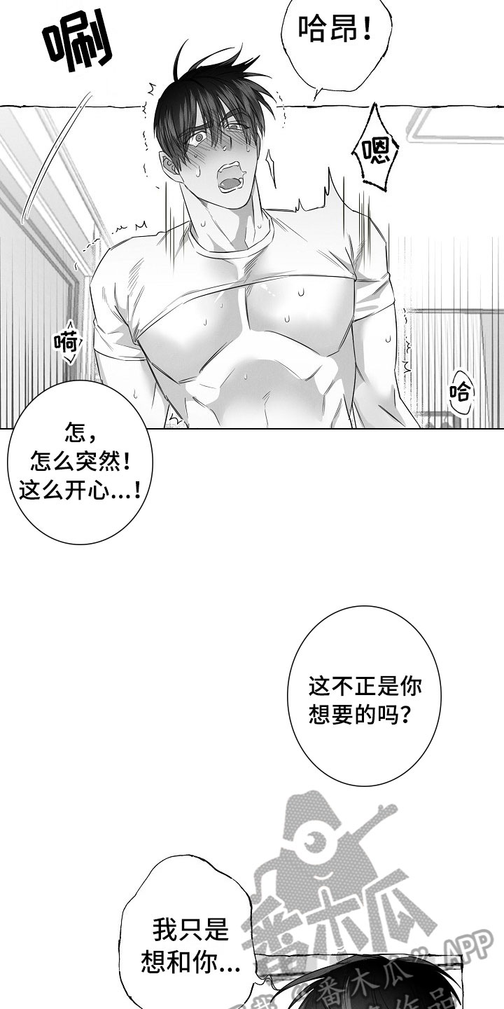 《我的真心实意》漫画最新章节第29章：心有灵犀免费下拉式在线观看章节第【3】张图片