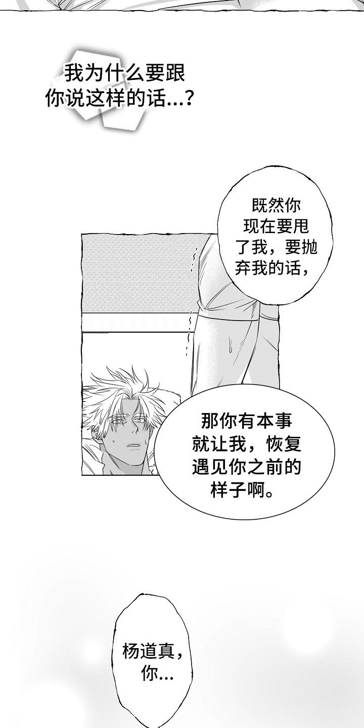 《我的真心实意》漫画最新章节第29章：心有灵犀免费下拉式在线观看章节第【14】张图片