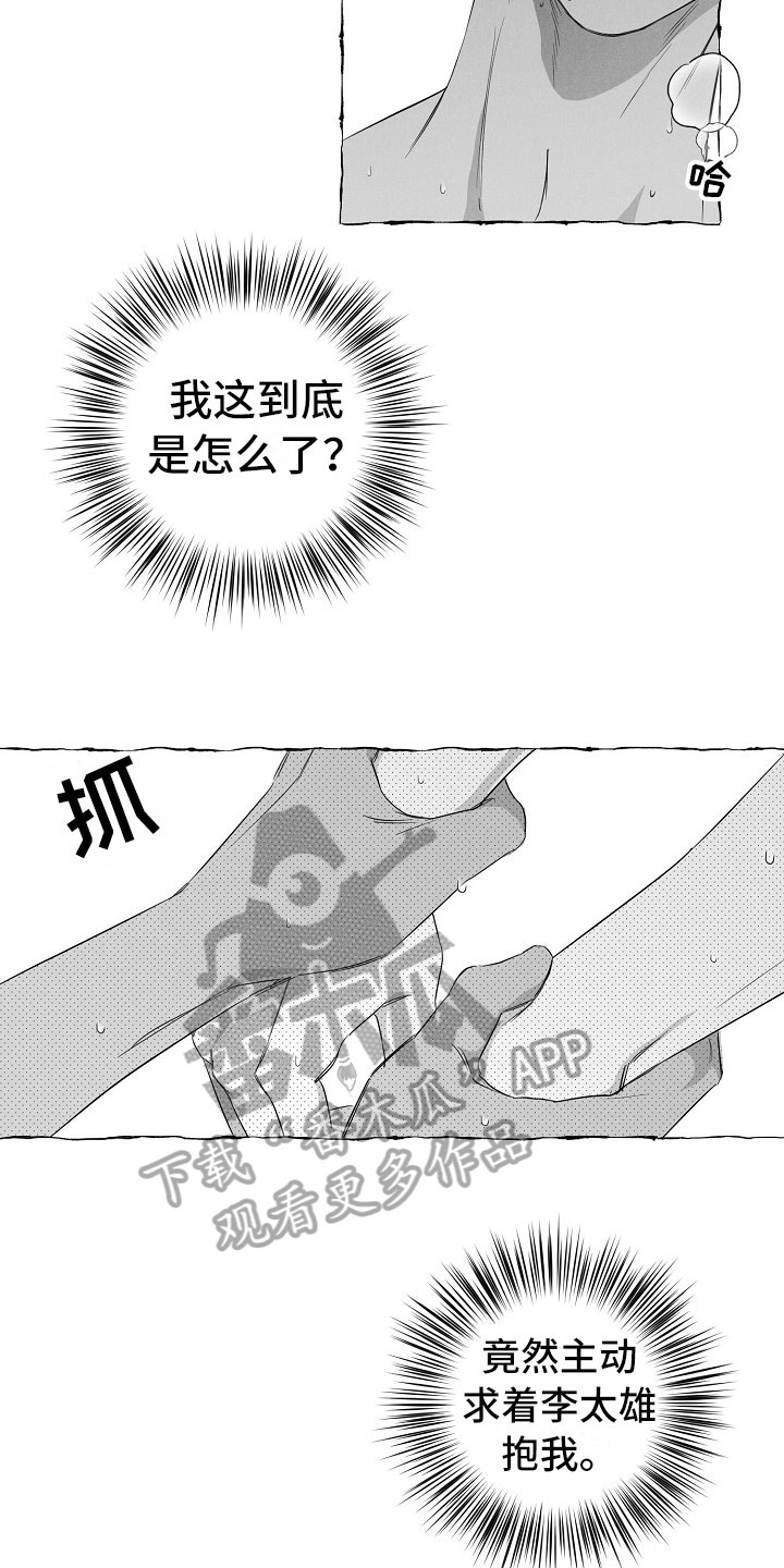 《我的真心实意》漫画最新章节第29章：心有灵犀免费下拉式在线观看章节第【12】张图片