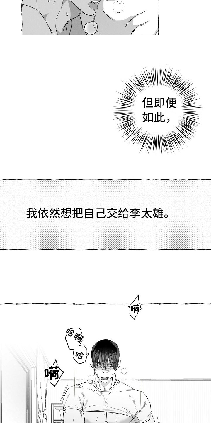 《我的真心实意》漫画最新章节第29章：心有灵犀免费下拉式在线观看章节第【9】张图片