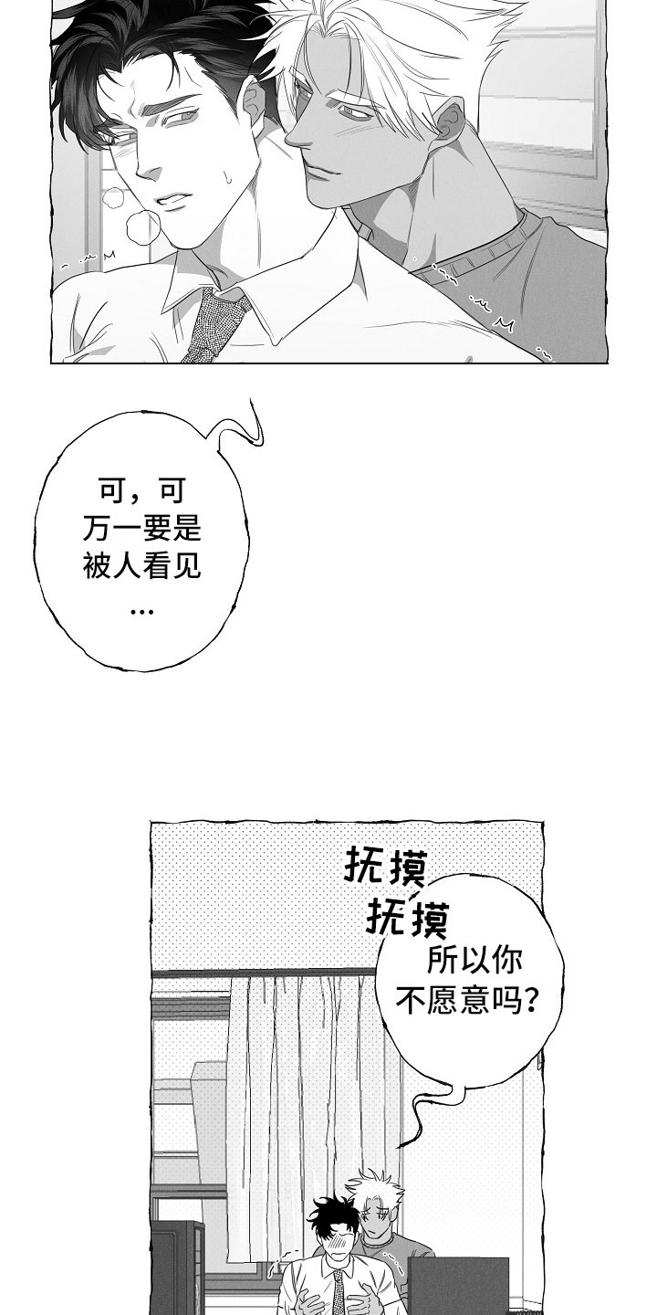 《我的真心实意》漫画最新章节第30章：急不可耐免费下拉式在线观看章节第【9】张图片