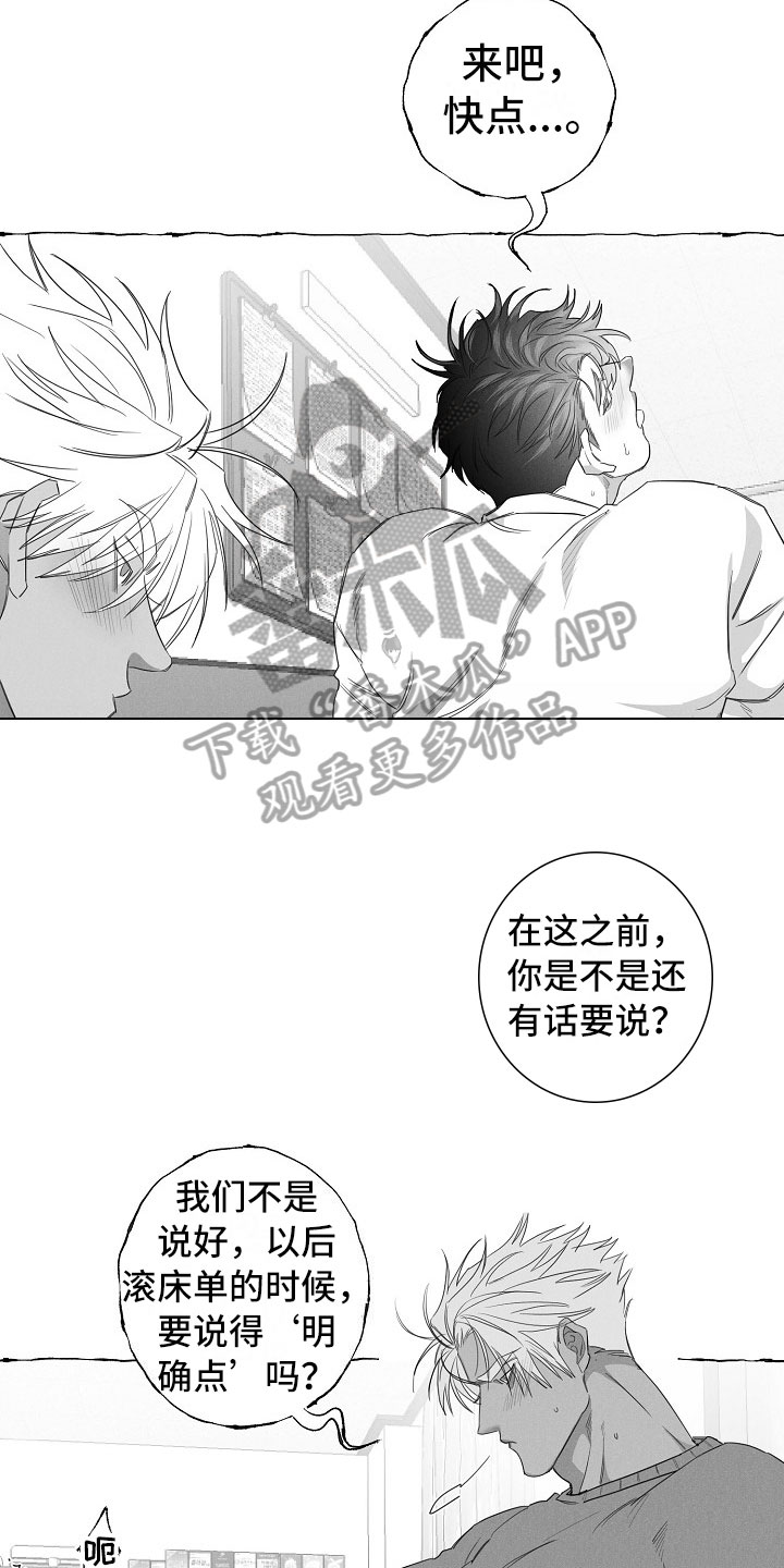 《我的真心实意》漫画最新章节第30章：急不可耐免费下拉式在线观看章节第【4】张图片