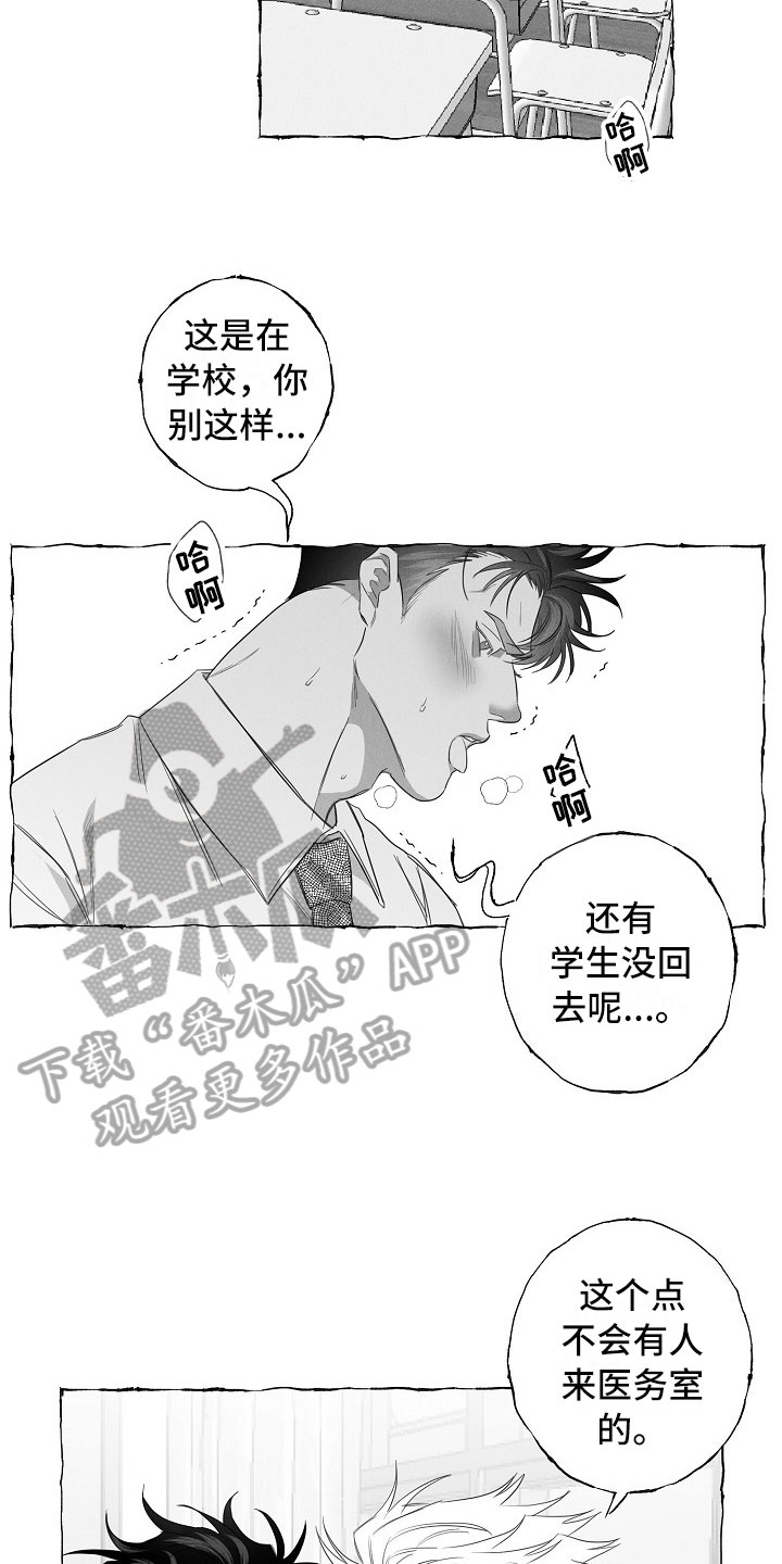 《我的真心实意》漫画最新章节第30章：急不可耐免费下拉式在线观看章节第【10】张图片