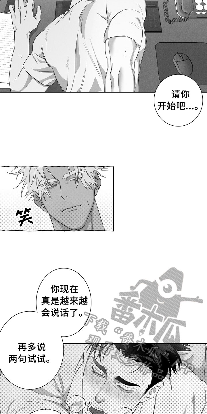 《我的真心实意》漫画最新章节第30章：急不可耐免费下拉式在线观看章节第【2】张图片