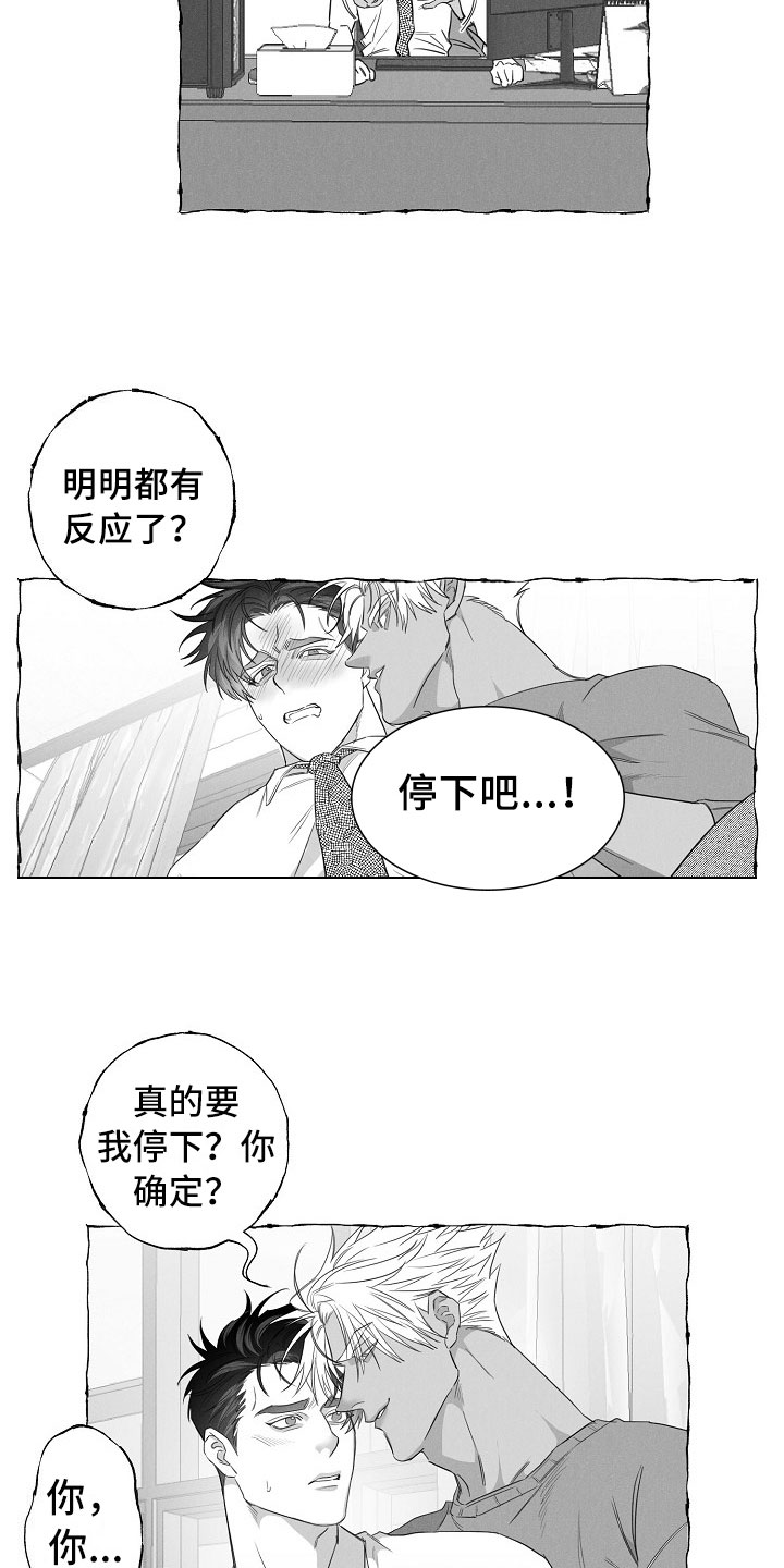 《我的真心实意》漫画最新章节第30章：急不可耐免费下拉式在线观看章节第【8】张图片