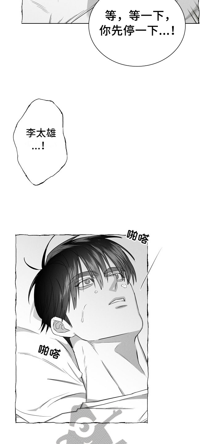 《我的真心实意》漫画最新章节第30章：急不可耐免费下拉式在线观看章节第【16】张图片