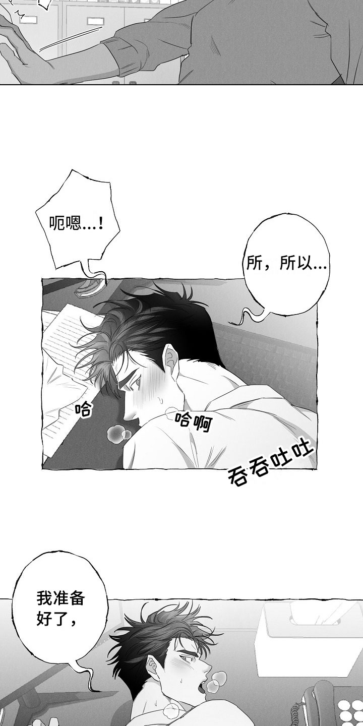 《我的真心实意》漫画最新章节第30章：急不可耐免费下拉式在线观看章节第【3】张图片