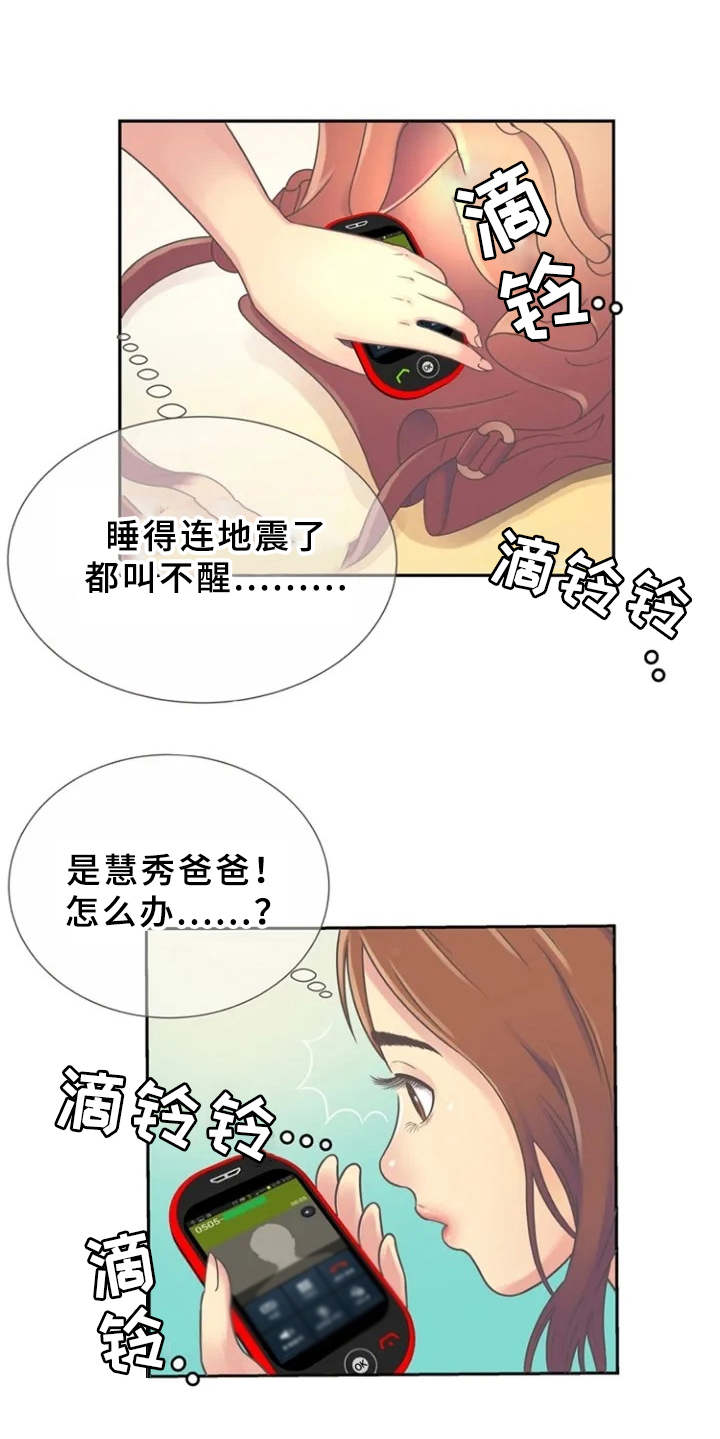 《心潮澎湃》漫画最新章节第1章：单身爸爸免费下拉式在线观看章节第【3】张图片