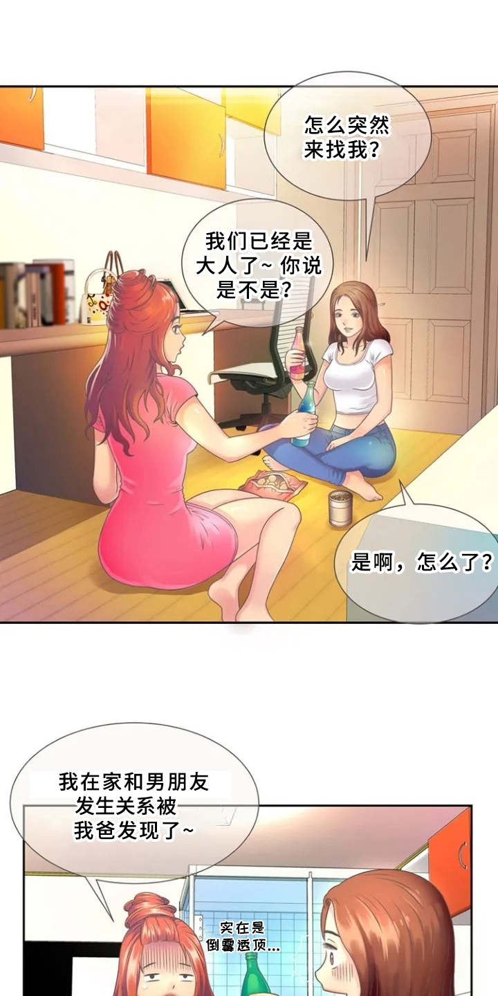 《心潮澎湃》漫画最新章节第1章：单身爸爸免费下拉式在线观看章节第【8】张图片