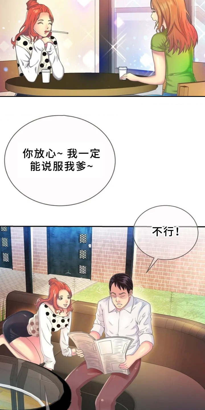 《心潮澎湃》漫画最新章节第2章：寄宿免费下拉式在线观看章节第【10】张图片