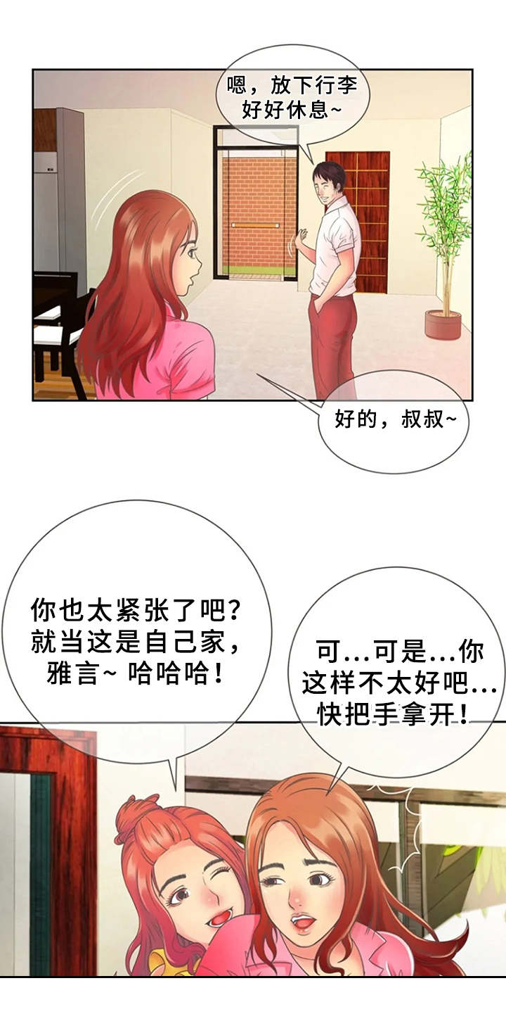 《心潮澎湃》漫画最新章节第2章：寄宿免费下拉式在线观看章节第【2】张图片