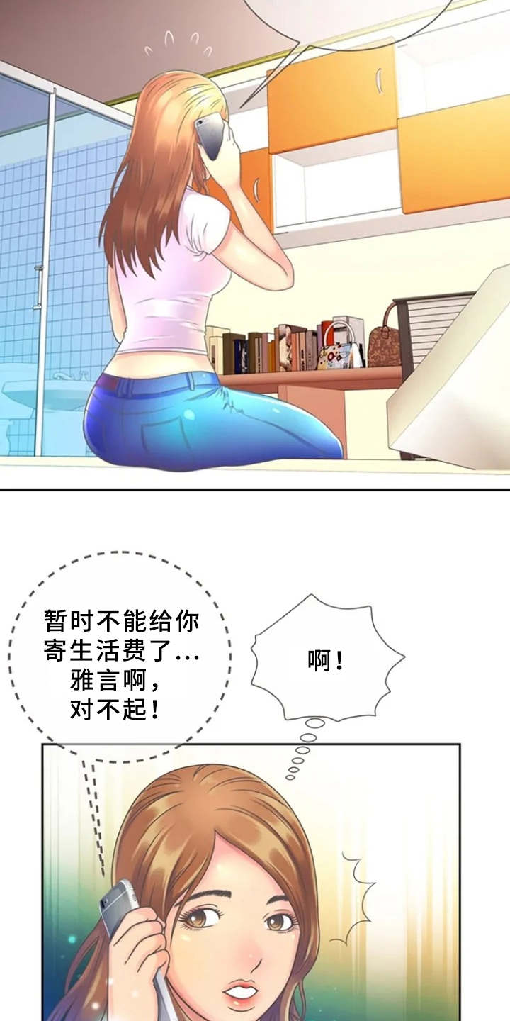 《心潮澎湃》漫画最新章节第2章：寄宿免费下拉式在线观看章节第【13】张图片