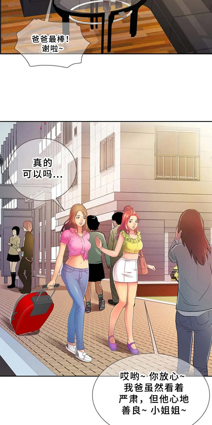 《心潮澎湃》漫画最新章节第2章：寄宿免费下拉式在线观看章节第【5】张图片