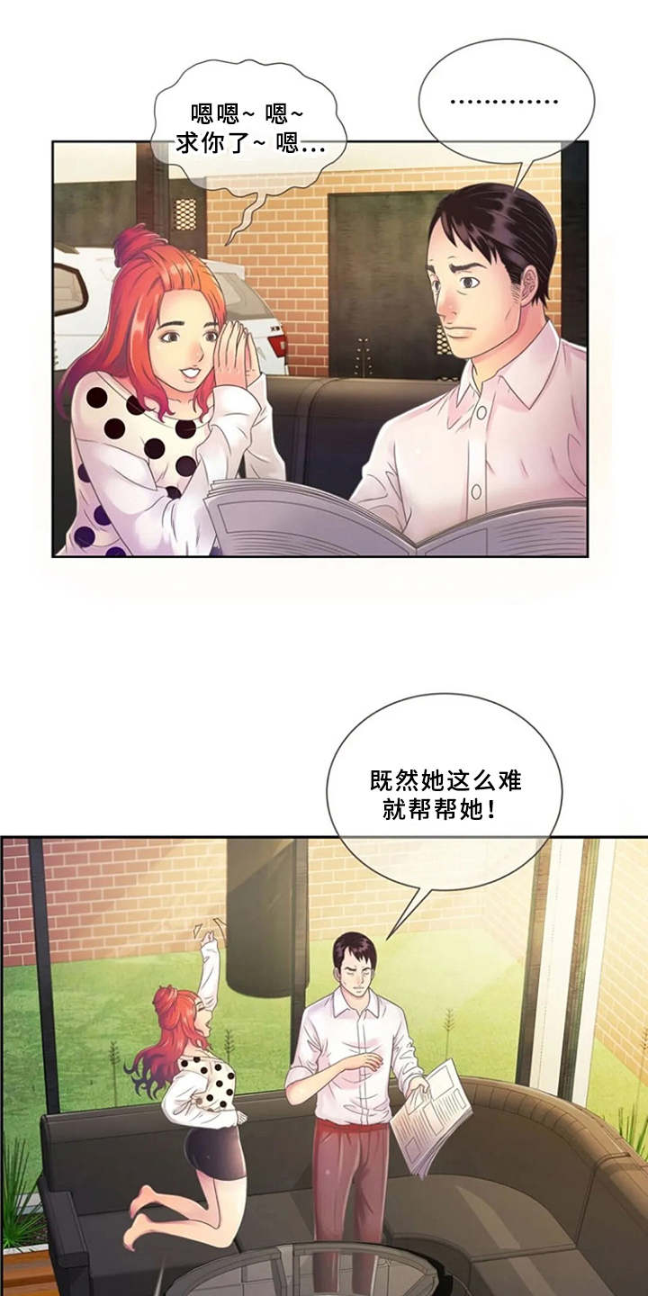 《心潮澎湃》漫画最新章节第2章：寄宿免费下拉式在线观看章节第【6】张图片