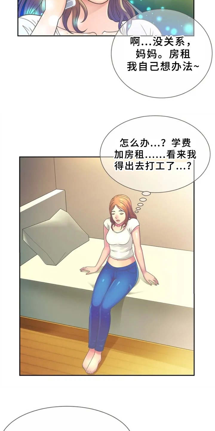 《心潮澎湃》漫画最新章节第2章：寄宿免费下拉式在线观看章节第【12】张图片