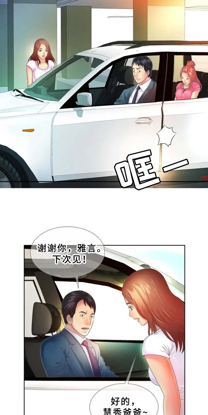 《心潮澎湃》漫画最新章节第2章：寄宿免费下拉式在线观看章节第【17】张图片