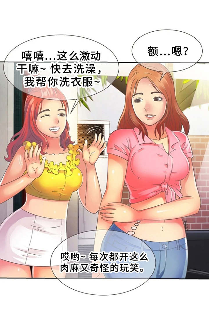 《心潮澎湃》漫画最新章节第2章：寄宿免费下拉式在线观看章节第【1】张图片