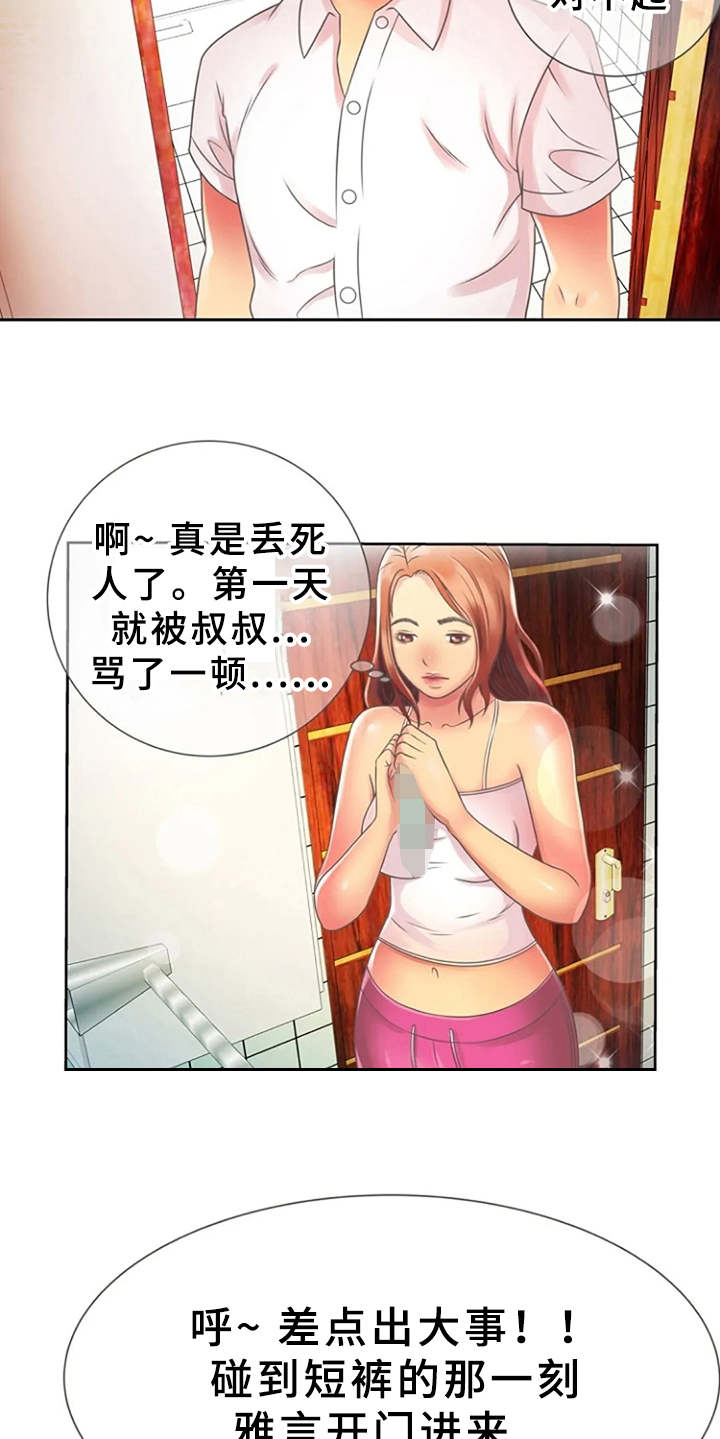 《心潮澎湃》漫画最新章节第3章：尴尬免费下拉式在线观看章节第【4】张图片