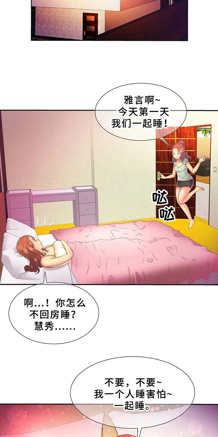 《心潮澎湃》漫画最新章节第3章：尴尬免费下拉式在线观看章节第【2】张图片