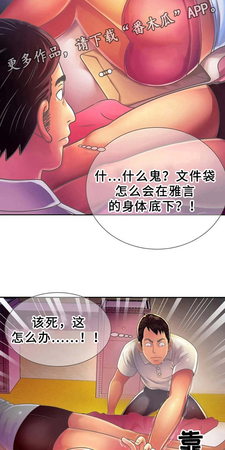 《心潮澎湃》漫画最新章节第4章：文件袋免费下拉式在线观看章节第【13】张图片