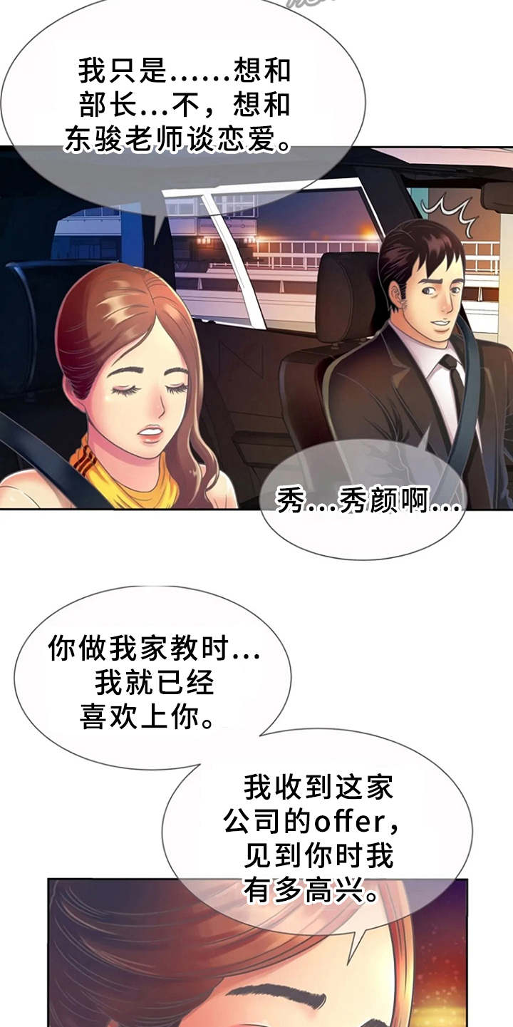 《心潮澎湃》漫画最新章节第5章：感兴趣免费下拉式在线观看章节第【3】张图片