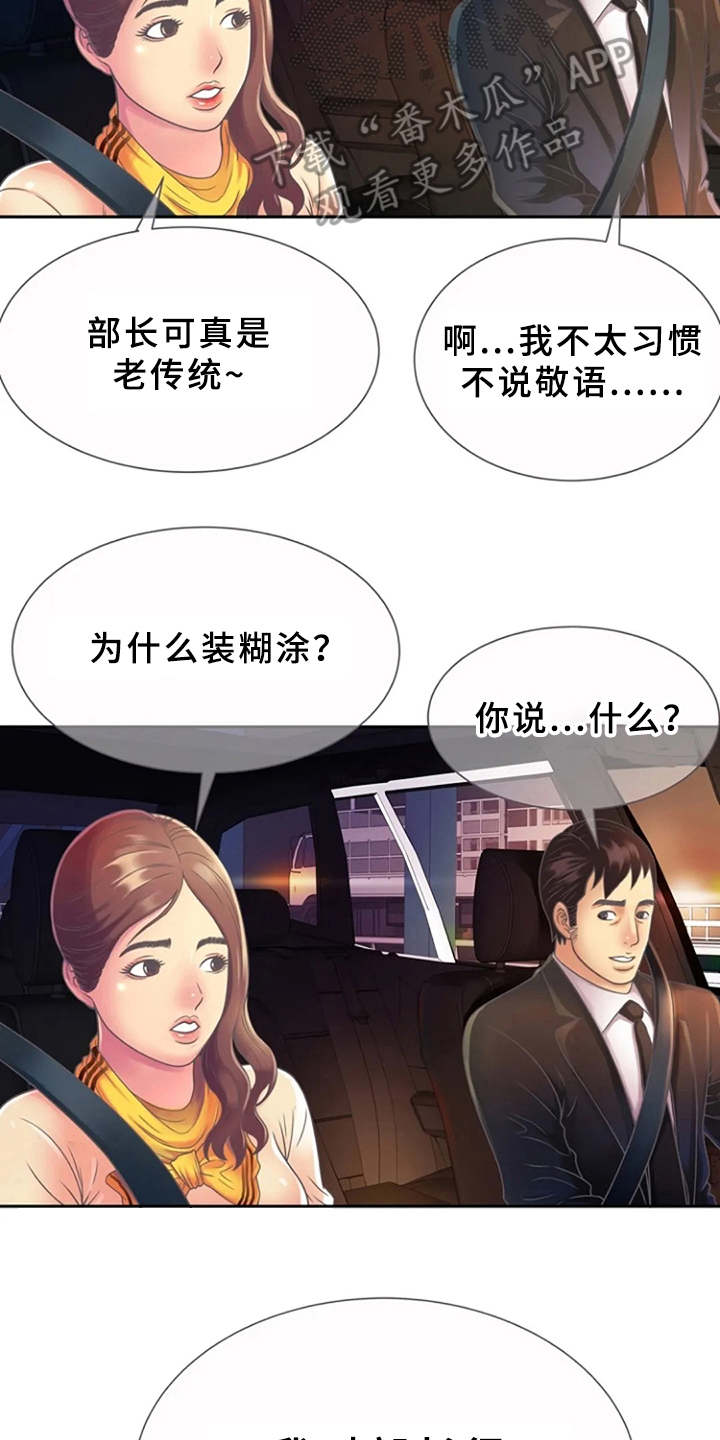 《心潮澎湃》漫画最新章节第5章：感兴趣免费下拉式在线观看章节第【6】张图片