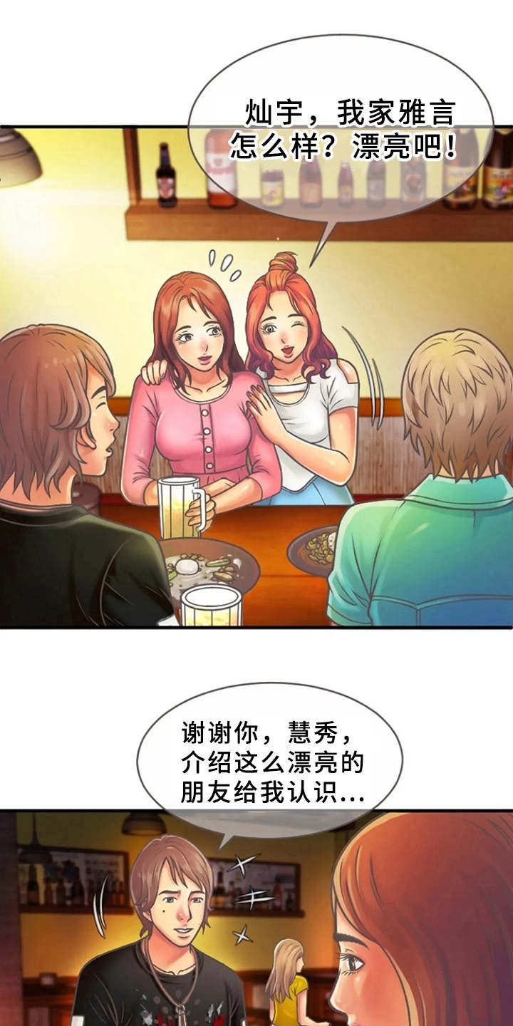 《心潮澎湃》漫画最新章节第7章：联谊免费下拉式在线观看章节第【12】张图片