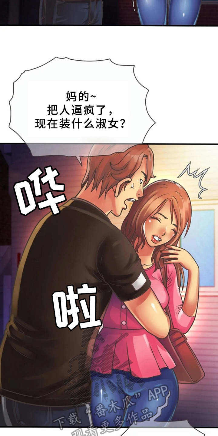 《心潮澎湃》漫画最新章节第7章：联谊免费下拉式在线观看章节第【5】张图片