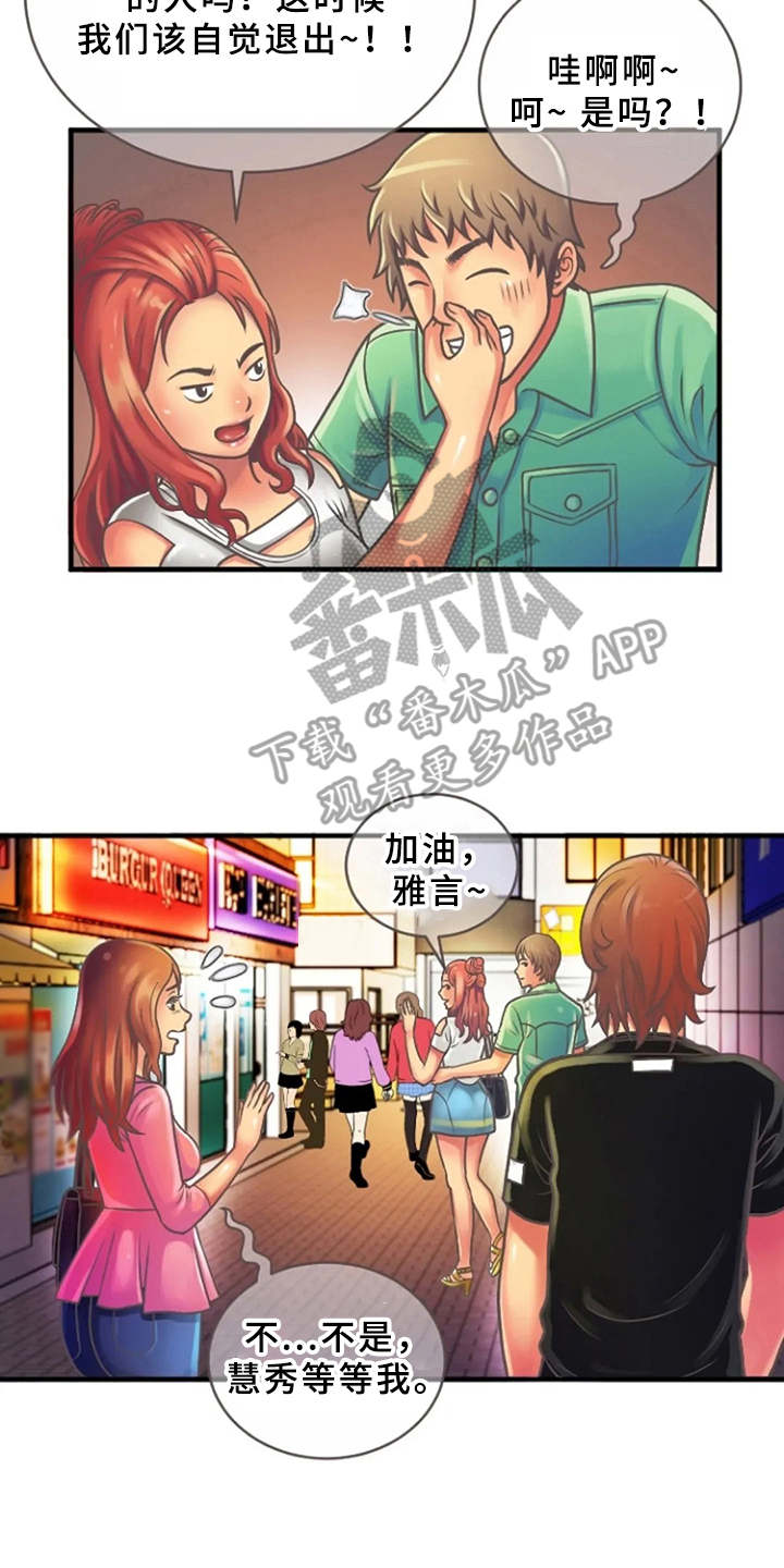 《心潮澎湃》漫画最新章节第7章：联谊免费下拉式在线观看章节第【9】张图片