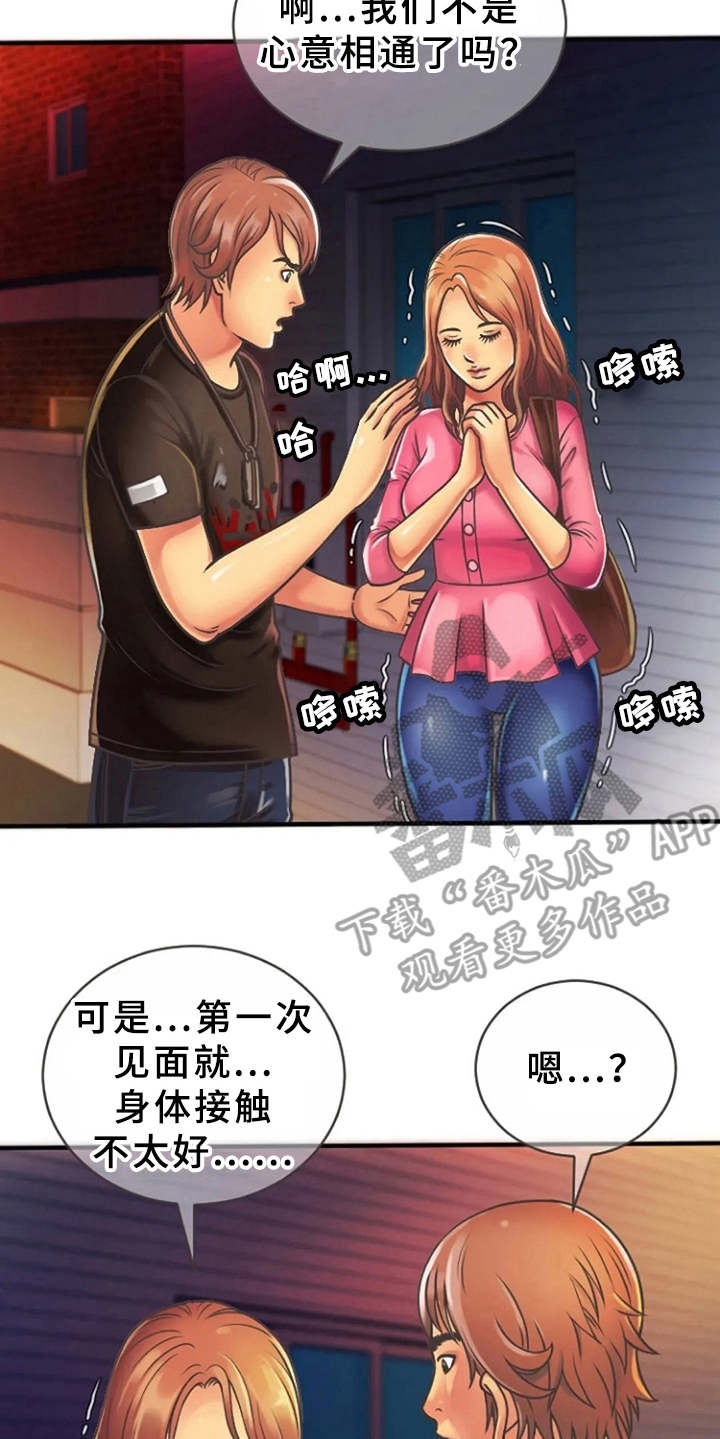 《心潮澎湃》漫画最新章节第7章：联谊免费下拉式在线观看章节第【7】张图片