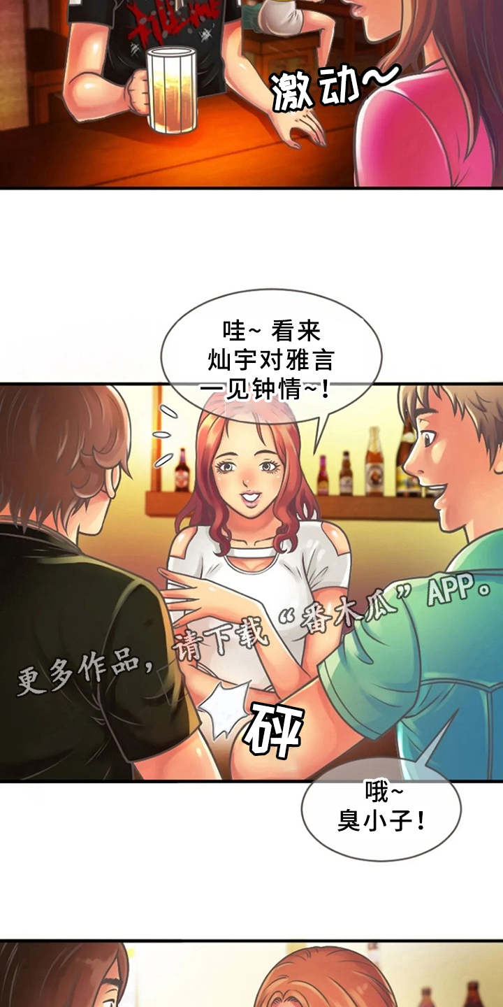 《心潮澎湃》漫画最新章节第7章：联谊免费下拉式在线观看章节第【11】张图片