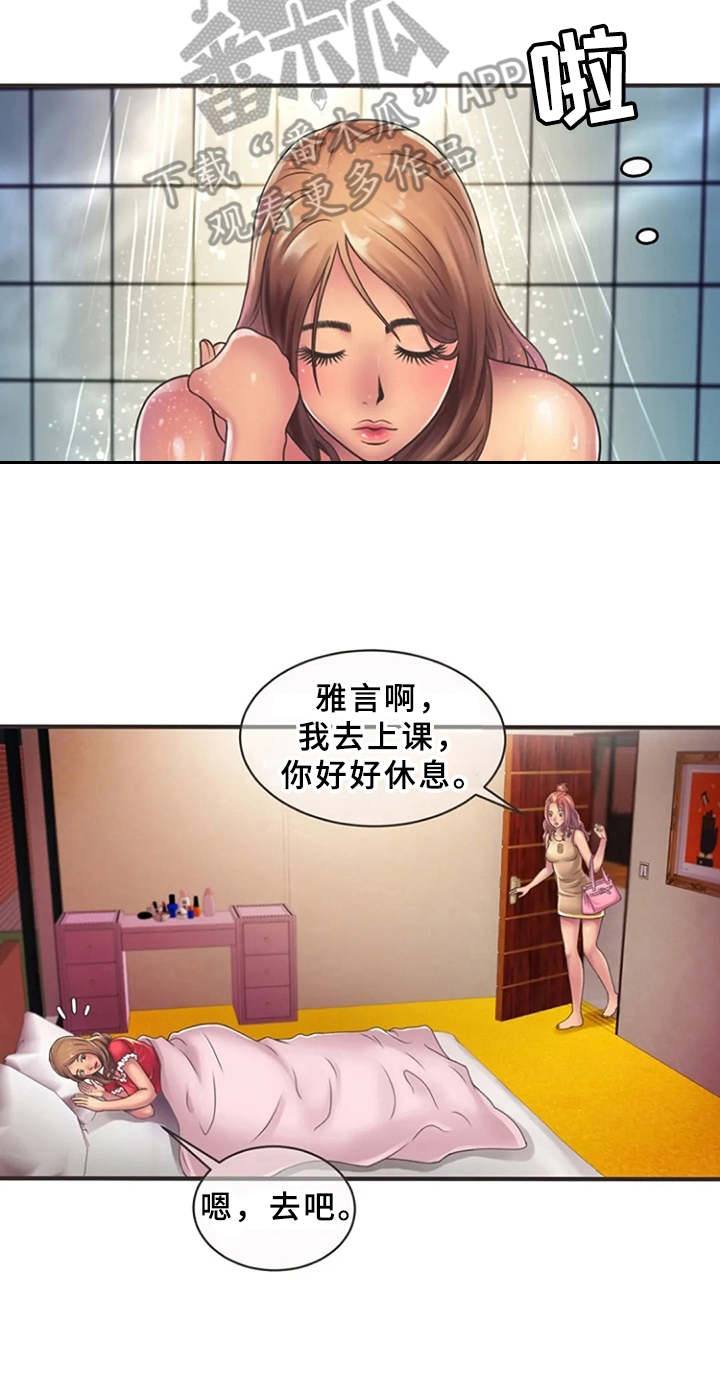 《心潮澎湃》漫画最新章节第8章：瑟瑟发抖免费下拉式在线观看章节第【1】张图片