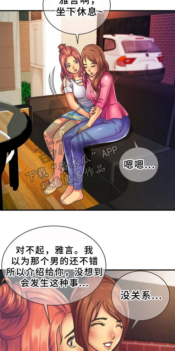 《心潮澎湃》漫画最新章节第8章：瑟瑟发抖免费下拉式在线观看章节第【4】张图片